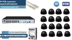 Полный IP POE комплект видеонаблюдения на 16 камер (KIT16IPPOE300B4MP-2-HDD2Tb