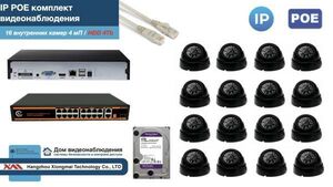 Полный IP POE комплект видеонаблюдения на 16 камер (KIT16IPPOE300B4MP-HDD4Tb