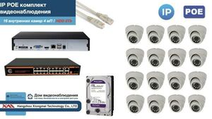 Полный IP POE комплект видеонаблюдения на 16 камер (KIT16IPPOE300W4MP-HDD2Tb