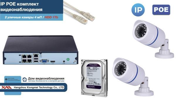 Полный IP POE комплект видеонаблюдения на 2 камеры (KIT2IPPOE100W4MP-2-HDD1Tb