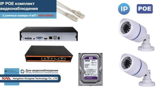 Полный IP POE комплект видеонаблюдения на 2 камеры (KIT2IPPOE100W4MP-HDD500Gb