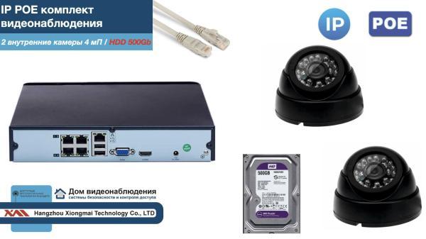 Полный IP POE комплект видеонаблюдения на 2 камеры (KIT2IPPOE300B4MP-2-HDD500Gb