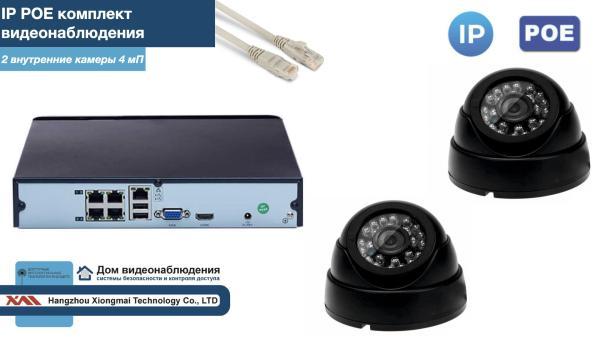 Полный IP POE комплект видеонаблюдения на 2 камеры (KIT2IPPOE300B4MP-2
