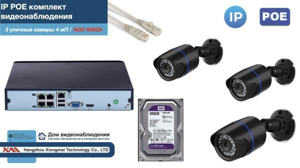 Полный IP POE комплект видеонаблюдения на 3 камеры (KIT3IPPOE100B4MP-2-HDD500Gb