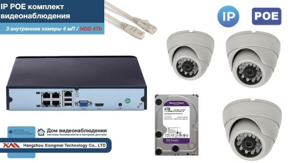Полный IP POE комплект видеонаблюдения на 3 камеры (KIT3IPPOE300W4MP-2-HDD4Tb
