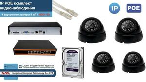 Полный IP POE комплект видеонаблюдения на 4 камеры (KIT4IPPOE300B4MP-HDD1Tb