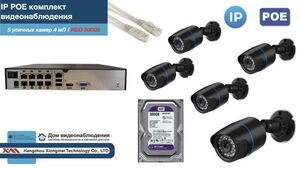 Полный IP POE комплект видеонаблюдения на 5 камер (KIT5IPPOE100B4MP-2-HDD500Gb