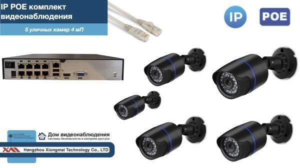 Полный IP POE комплект видеонаблюдения на 5 камер (KIT5IPPOE100B4MP-2