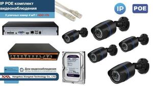 Полный IP POE комплект видеонаблюдения на 5 камер (KIT5IPPOE100B4MP-HDD1Tb