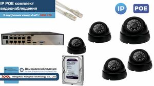 Полный IP POE комплект видеонаблюдения на 5 камер (KIT5IPPOE300B4MP-2-HDD1Tb