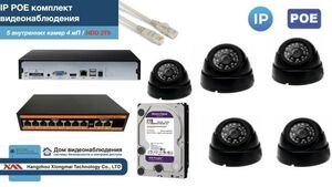 Полный IP POE комплект видеонаблюдения на 5 камер (KIT5IPPOE300B4MP-HDD2Tb