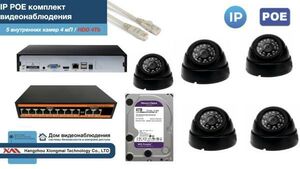 Полный IP POE комплект видеонаблюдения на 5 камер (KIT5IPPOE300B4MP-HDD4Tb