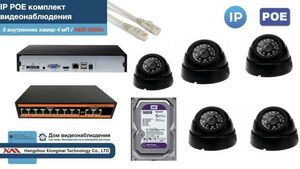 Полный IP POE комплект видеонаблюдения на 5 камер (KIT5IPPOE300B4MP-HDD500Gb