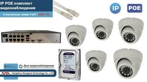 Полный IP POE комплект видеонаблюдения на 5 камер (KIT5IPPOE300W4MP-2-HDD1Tb