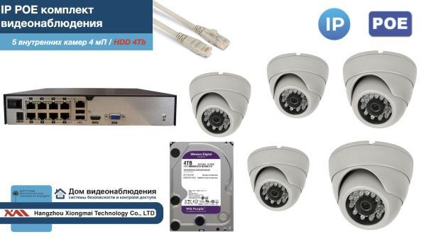 Полный IP POE комплект видеонаблюдения на 5 камер (KIT5IPPOE300W4MP-2-HDD4Tb