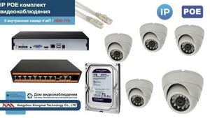 Полный IP POE комплект видеонаблюдения на 5 камер (KIT5IPPOE300W4MP-HDD1Tb