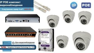 Полный IP POE комплект видеонаблюдения на 5 камер (KIT5IPPOE300W4MP-HDD2Tb