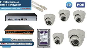 Полный IP POE комплект видеонаблюдения на 5 камер (KIT5IPPOE300W4MP-HDD500Gb