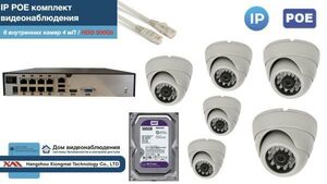 Полный IP POE комплект видеонаблюдения на 6 камер (KIT6IPPOE300W4MP-2-HDD500Gb