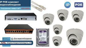 Полный IP POE комплект видеонаблюдения на 6 камер (KIT6IPPOE300W4MP-HDD500Gb