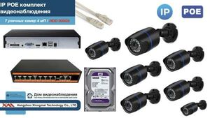 Полный IP POE комплект видеонаблюдения на 7 камер (KIT7IPPOE100B4MP-HDD500Gb