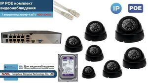 Полный IP POE комплект видеонаблюдения на 7 камер (KIT7IPPOE300B4MP-2-HDD500Gb
