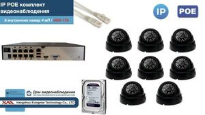 Полный IP POE комплект видеонаблюдения на 8 камер (KIT8IPPOE300B4MP-2-HDD1Tb