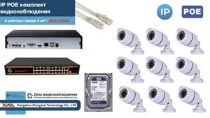 Полный IP POE комплект видеонаблюдения на 9 камер (KIT9IPPOE100W4MP-HDD500Gb