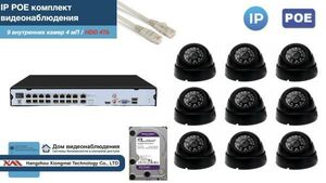 Полный IP POE комплект видеонаблюдения на 9 камер (KIT9IPPOE300B4MP-2-HDD4Tb