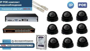 Полный IP POE комплект видеонаблюдения на 9 камер (KIT9IPPOE300B4MP-HDD1Tb