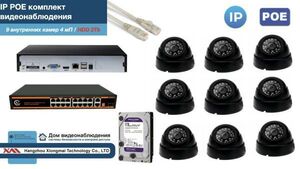 Полный IP POE комплект видеонаблюдения на 9 камер (KIT9IPPOE300B4MP-HDD2Tb
