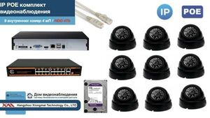 Полный IP POE комплект видеонаблюдения на 9 камер (KIT9IPPOE300B4MP-HDD4Tb