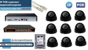 Полный IP POE комплект видеонаблюдения на 9 камер (KIT9IPPOE300B4MP-HDD500Gb