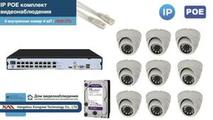 Полный IP POE комплект видеонаблюдения на 9 камер (KIT9IPPOE300W4MP-2-HDD2Tb