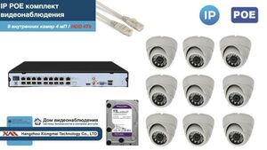 Полный IP POE комплект видеонаблюдения на 9 камер (KIT9IPPOE300W4MP-2-HDD4Tb