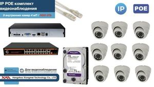 Полный IP POE комплект видеонаблюдения на 9 камер (KIT9IPPOE300W4MP-HDD2Tb