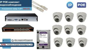 Полный IP POE комплект видеонаблюдения на 9 камер (KIT9IPPOE300W4MP-HDD4Tb