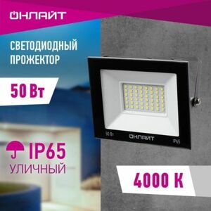 Прожектор Онлайт 71 659, 50 Вт, 1 шт