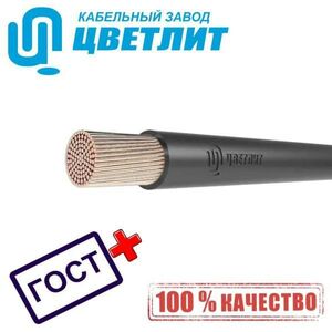 Провод Цветлит ПВ3 ПУГВ нг(А)-LS 1х10 черный ГОСТ 00-00130600 (30 метров