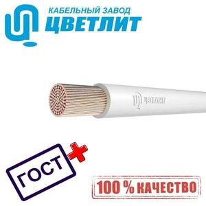 Провод Цветлит ПВ3 ПУГВ нг(А)-LS 1х1.5 белый ГОСТ 00-00130511 (3 метра