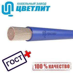 Провод Цветлит ПВ3 ПУГВ нг(А)-LS 1х16 синий ГОСТ 00-00130533 (5 метров