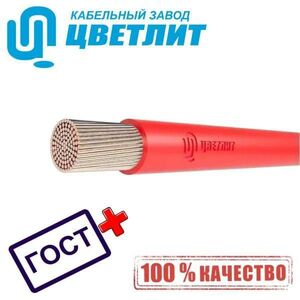 Провод Цветлит ПВ3 ПУГВ нг(А)-LS 1х35 красный ГОСТ 00-00130586 (7 метров