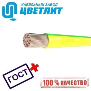 Провод Цветлит ПВ3 ПУГВ нг(А)-LS 1х50 ж/з ГОСТ 00-00130621 (30 метров