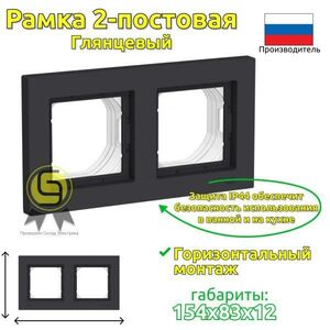 Рамка SE AtlasDesign Aqua 8 шт IP44 2 поста черный, ATN441002.8