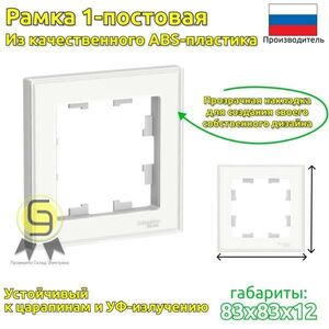 Рамка SE AtlasDesign Art Бел 1-ая (комплект 3шт