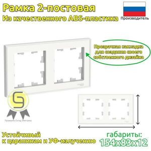 Рамка SE AtlasDesign Art Бел 2-ая (комплект 6шт