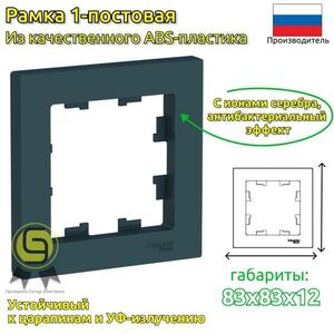 Рамка SE AtlasDesign Изумруд 1-ая (комплект 7шт
