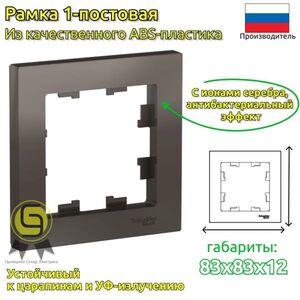 Рамка SE AtlasDesign Мокко 1-ая (5шт