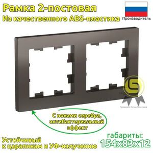 Рамка SE AtlasDesign Мокко 2-ая, универсальная (комплект 8шт