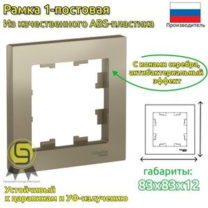 Рамка SE AtlasDesign Шампань 1-ая (комплект 3шт